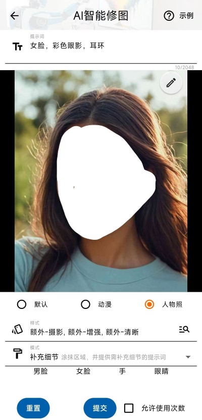 AI修图